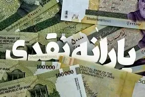 واریزی متفاوت برای دهک درآمدی چهار تا هفت