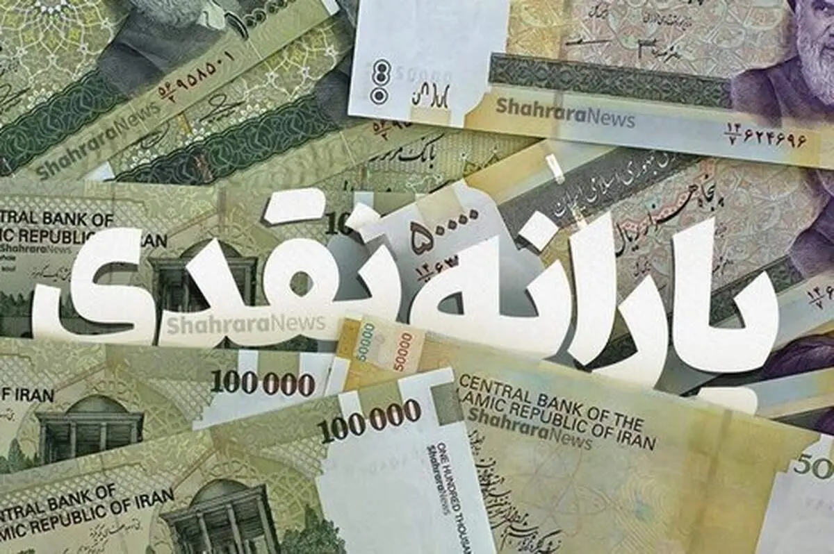 اعلام زمان  و مبلغ واریز یارانه یلدایی