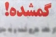 از 16 سال پیش این دانشجوی کرمانشاهی ناپدید شده، شما از او سراغ ندارید/ عکس