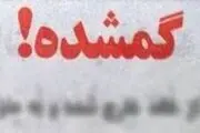 از 16 سال پیش این دانشجوی کرمانشاهی ناپدید شده، شما از او سراغ ندارید/ عکس