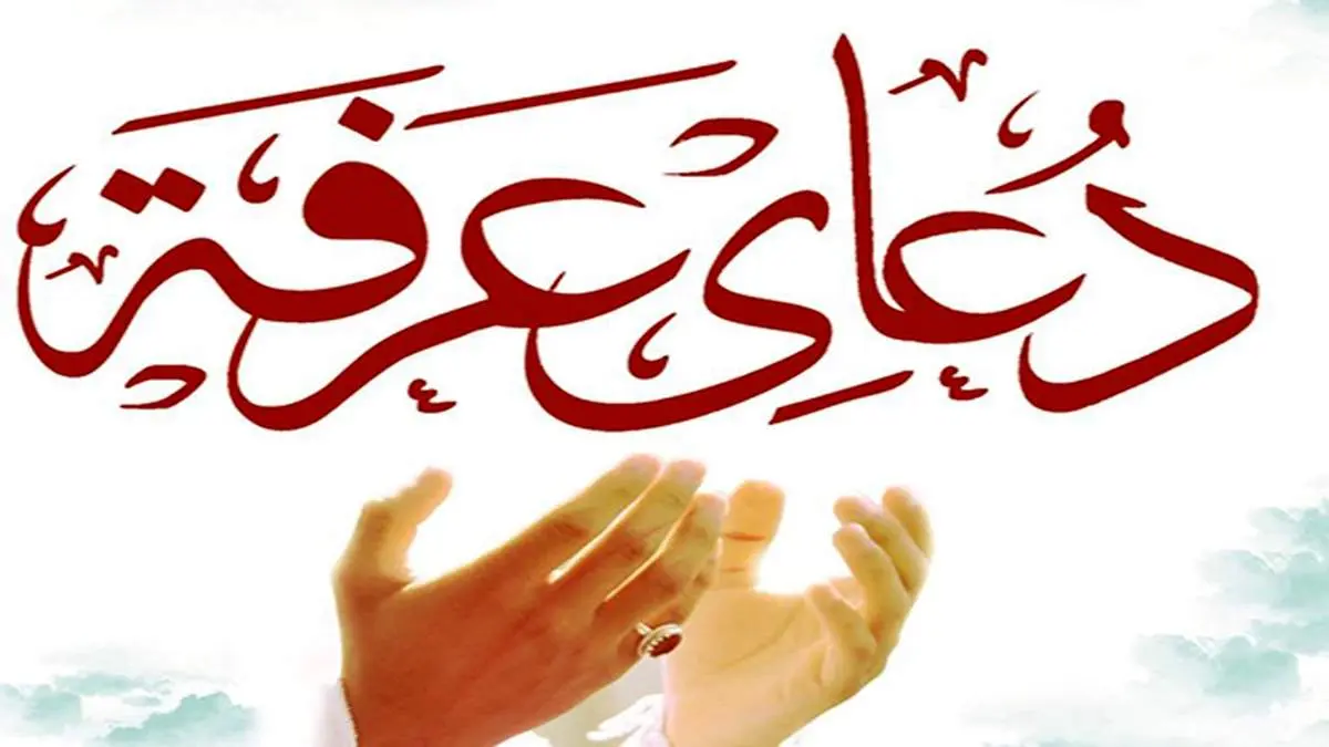 زمان مناسب برای انجام اعمال عرفه