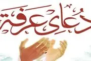زمان مناسب برای انجام اعمال عرفه
