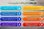 کدام چک ها قابل شکایت کیفری نیستند؟