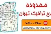  طرح زوج و فرد در تهران حذف شد
