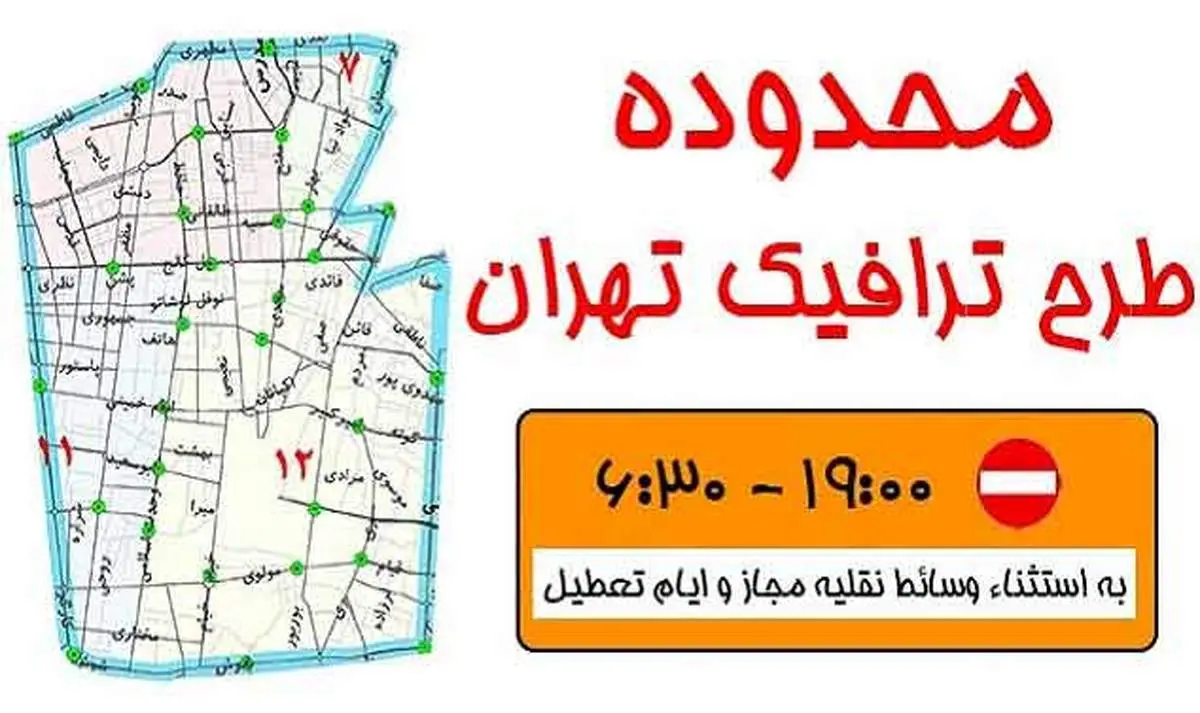 جزئیات تغییر در اجرای طرح ترافیک تهران