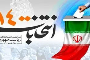 انتخابات سیزدهم؛ روز سوم ثبت‌نام‌ها