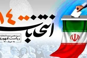 انتخابات سیزدهم؛ روز سوم ثبت‌نام‌ها