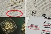 تبلیغ کتابهای دختر رئیسی در حج با موضوع حجاب و چادر 
