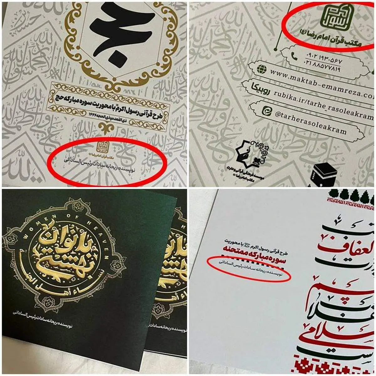 تبلیغ کتابهای دختر رئیسی در حج با موضوع حجاب و چادر