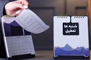 با تعطیلی روز پنجشنبه مخالفت شد
