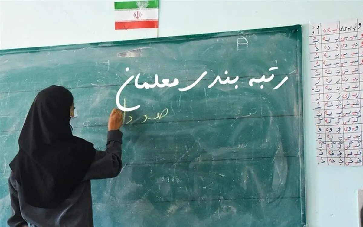 این افراد شامل رتبه‌بندی شده و حقوقشان از مهر افزایش یافت