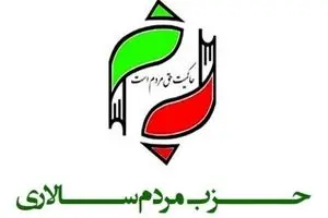 واکنش حزب مردم سالاری به اظهارات سلیمانی اردستانی 