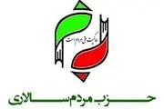 واکنش حزب مردم سالاری به اظهارات سلیمانی اردستانی 