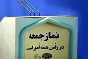 نماز جمعه هفته آینده در حرم امام خمینی (ره) برگزار می شود 