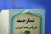 نماز جمعه هفته آینده در حرم امام خمینی (ره) برگزار می شود 