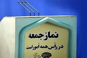 نماز جمعه هفته آینده در حرم امام خمینی (ره) برگزار می شود 