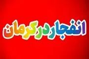 فوری؛ انفجار در محدوده مسیر منتهی به گلزار شهدای کرمان + ببینید 