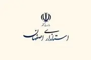 تجاوز به اصفهان و نطنز 