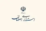 تجاوز به اصفهان و نطنز 