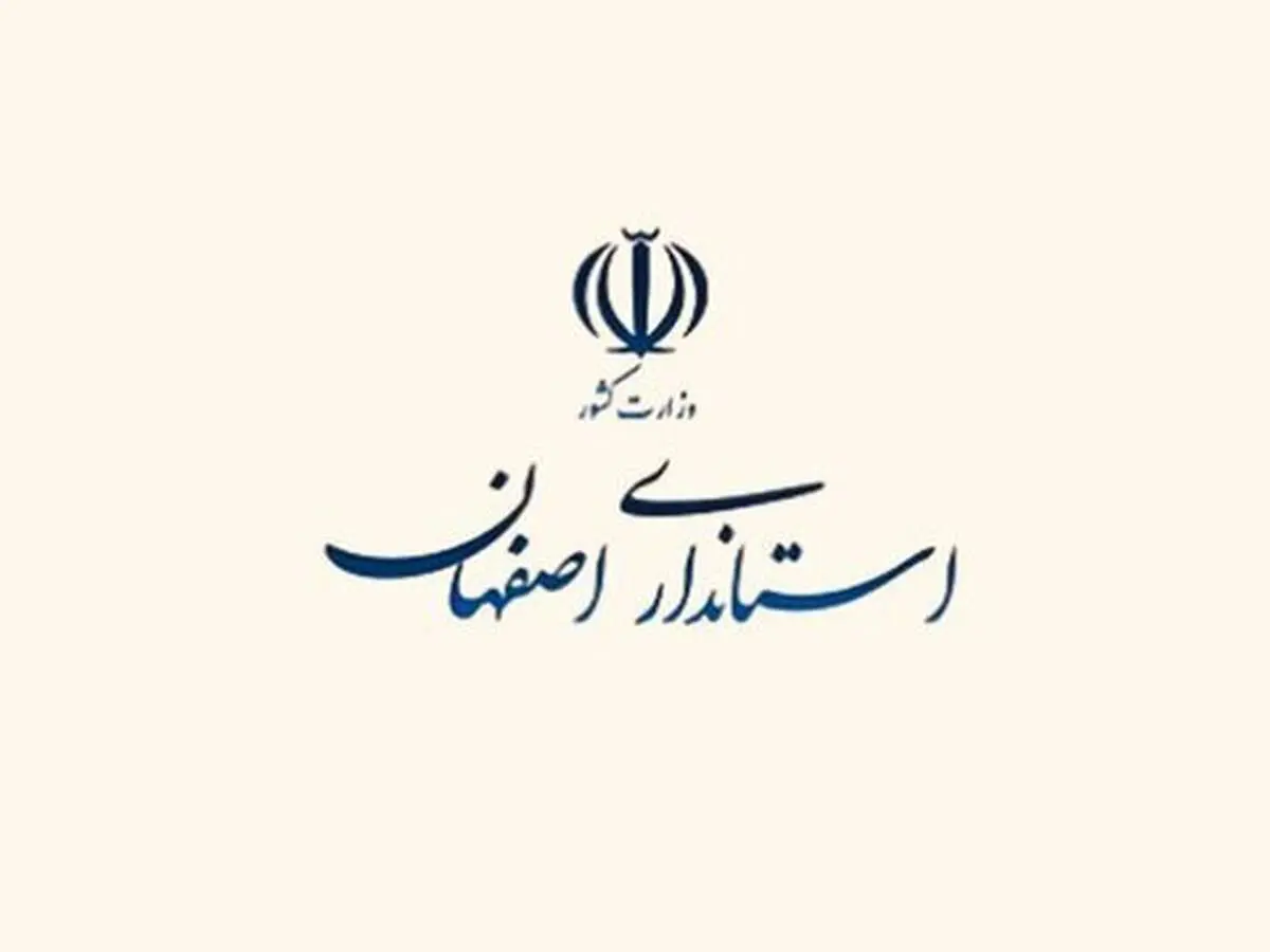 تجاوز به اصفهان و نطنز 