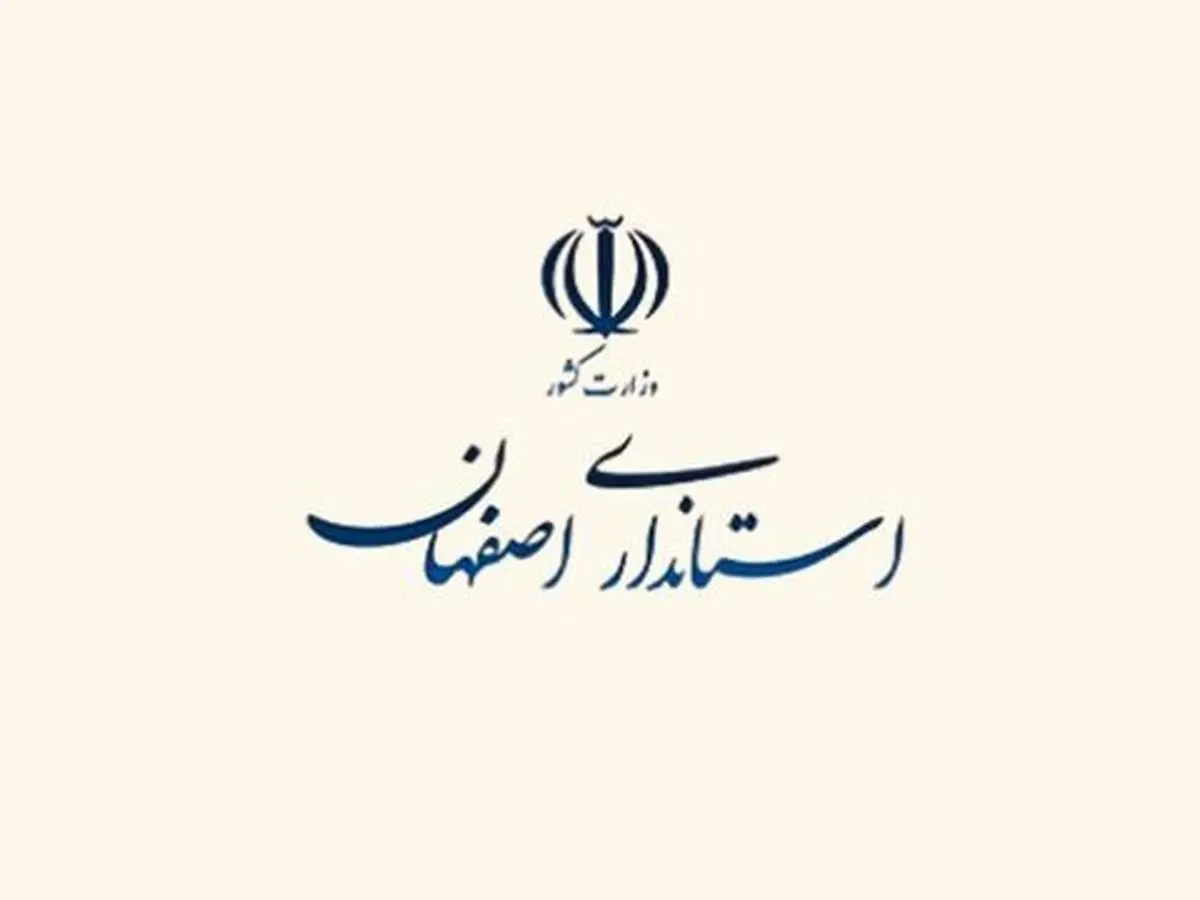 تجاوز به اصفهان و نطنز 