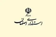 تجاوز به اصفهان و نطنز 