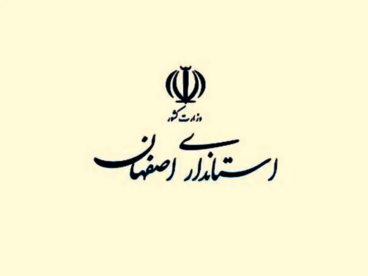 تجاوز به اصفهان و نطنز 