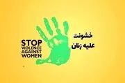 «عزیزکشی» با برچسب قتل ناموسی/ لایحه‌ای که در هزارتوی بهارستان گم شده است