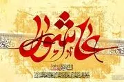 سخنرانی حجت الاسلام دکتر ناصر رفیعی به مناسبت عاشورا| فیلم