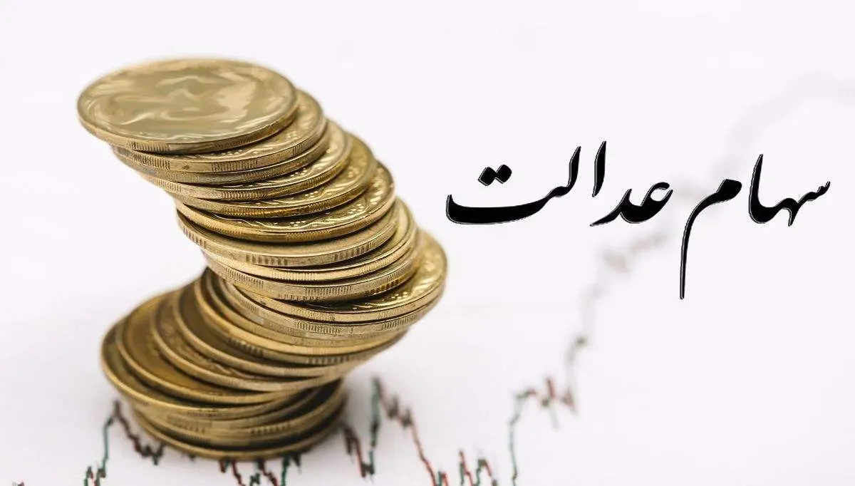 خبر ویژه برای صاحبان سهام عدالت؛ چطور میتوان با سهام خود وام دریافت کرد؟