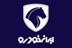 نخستین فروش ایران‌خودرو در سال 1400 + جزئیات