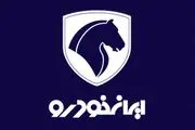 اولین طرح فروش فوق العاده ایران خودرو در سال ۱۴۰۰