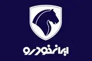 ایران خودرو به شرکت کنندگان در قرعه کشی هشدار داد