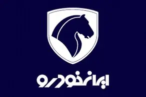 اسامی برندگان رزرو فروش فوق العاده ایران خودرو اعلام شد