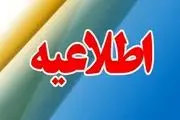 هشدار فوری به تهرانی ها/ سریعا بخوانید