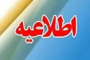 هشدار فوری به تهرانی ها/ سریعا بخوانید