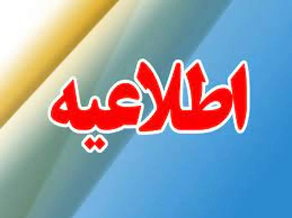 هشدار فوری به تهرانی ها/ سریعا بخوانید