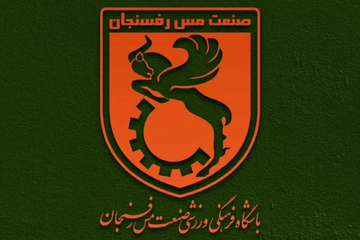 اسامی متهمان پرونده فساد فوتبال باشگاه مس رفسنجان منتشر شد!