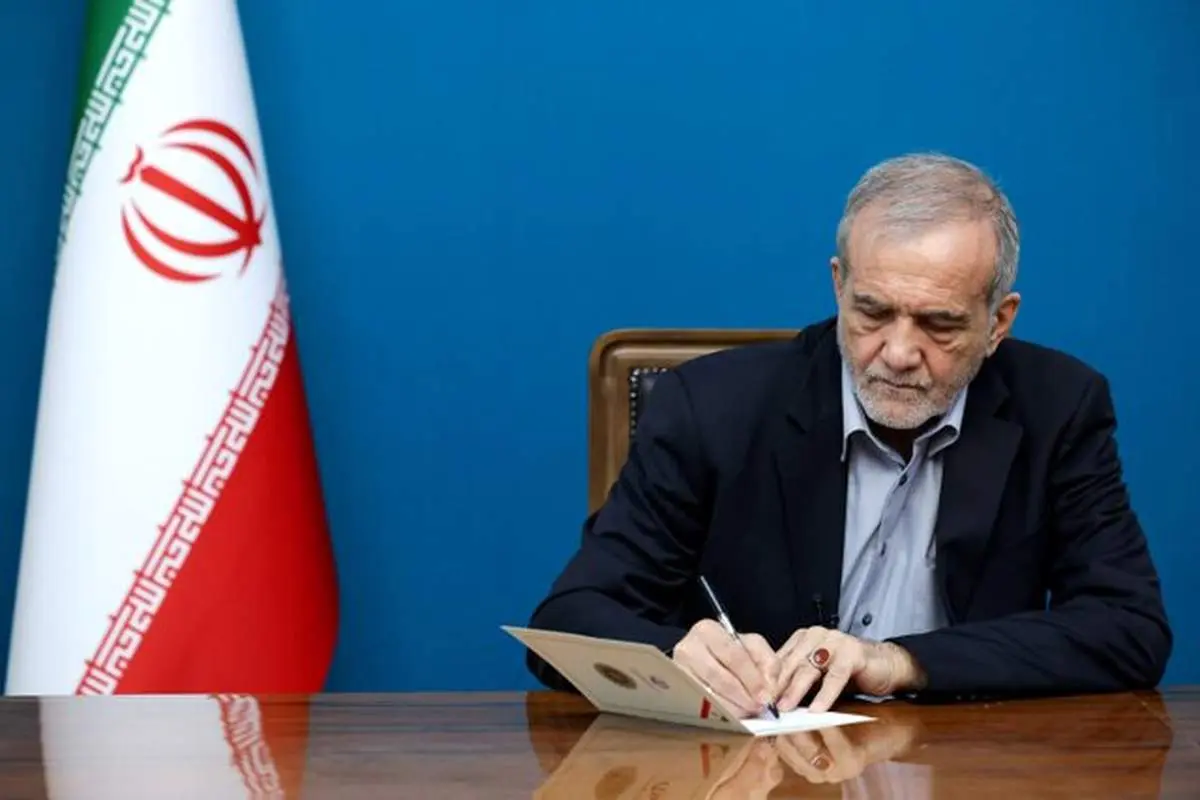 پزشکیان یک مصوبه شورای عالی انقلاب فرهنگی را تصویب کرد 
