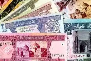 قیمت افغانی به تومان، امروز شنبه ۴ فروردین ماه ۱۴۰۳