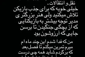 حمله رضا آذری به مدیران استقلال: برای امضای تسویه، زورم کردید!