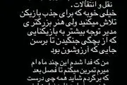 حمله رضا آذری به مدیران استقلال: برای امضای تسویه، زورم کردید!