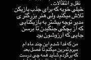 حمله رضا آذری به مدیران استقلال: برای امضای تسویه، زورم کردید!