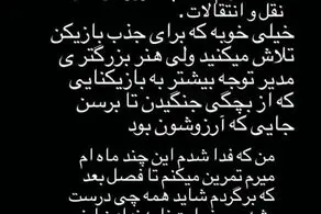 حمله رضا آذری به مدیران استقلال: برای امضای تسویه، زورم کردید!
