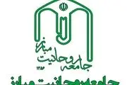 بیانیه جامعه روحانیت مبارز در دفاع رهبری 