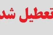 مدارس تهران و کرج فردا یکشنبه 28 بهمن تعطیل شد؟