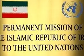 نمایندگی ایران در سازمان ملل: هیچ توافق موقتی به جایگزینی برجام در دستور کار نیست


