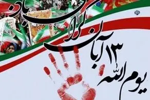 مسیرهای راهپیمایی ۱۳ آبان در ۴۰ نقطه استان تهران اعلام شد