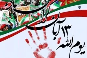 مسیرهای راهپیمایی ۱۳ آبان در ۴۰ نقطه استان تهران اعلام شد