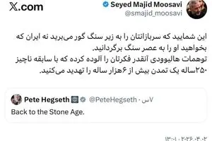 فرمانده نیروی هوافضای سپاه خطاب به وزیر جنگ ترامپ: با سابقه  ۲۵۰ ساله ایران را تهدید می‌کنید!